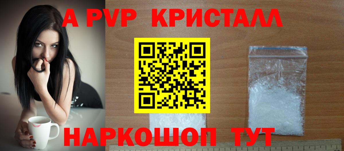 А ПВП мука  A-PVP крисы CK  A PVP  Вичуга  Alpha-PVP кристаллы 