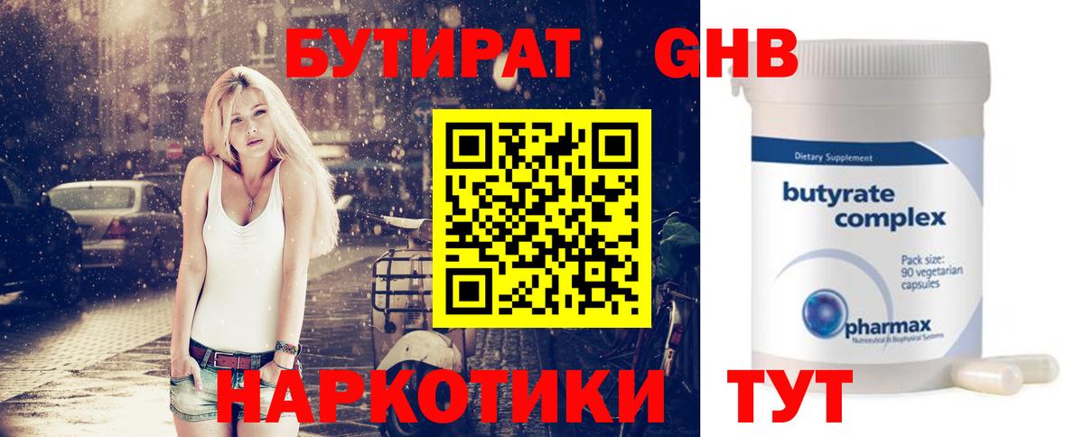 Бутират жидкий экстази Вичуга