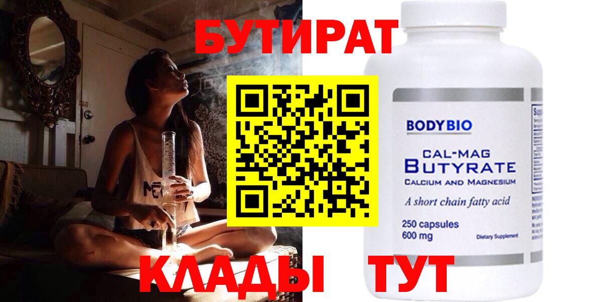 БУТИРАТ бутандиол  Бутират  Вичуга 