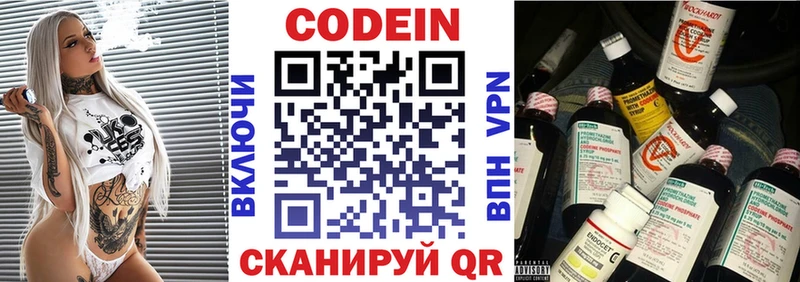 Кодеиновый сироп Lean Purple Drank  Вичуга 