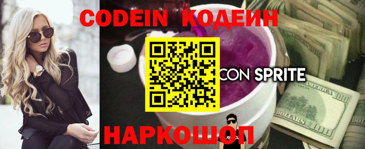 Кодеин напиток Lean (лин)  Вичуга  Кодеин напиток Lean (лин) 