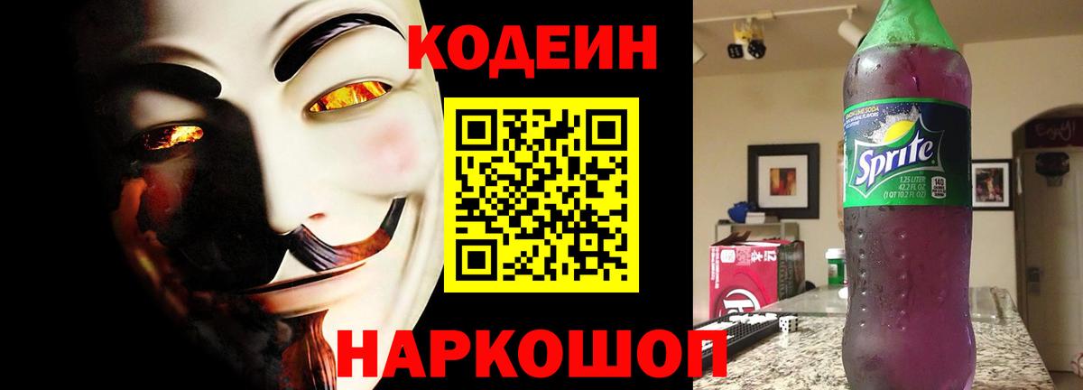 Вичуга  Codein напиток Lean (лин)  Кодеин Purple Drank  Вход с VPN 