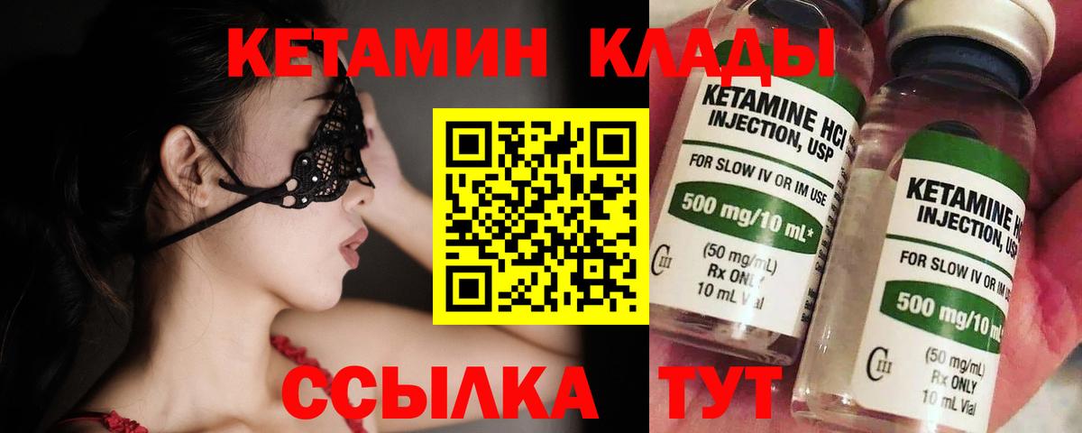 КЕТАМИН VHQ Вичуга