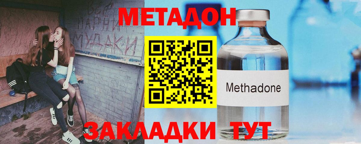 Метадон methadone Вичуга