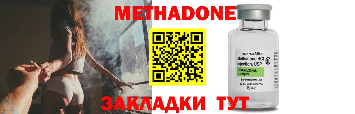 Метадон methadone  Метадон белоснежный  Вичуга  даркнет наркотические препараты  Вход с VPN 
