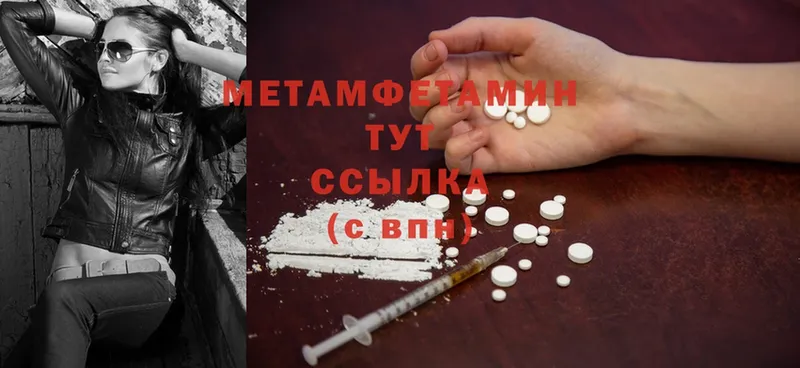 МЕТАМФЕТАМИН Methamphetamine  Вичуга 