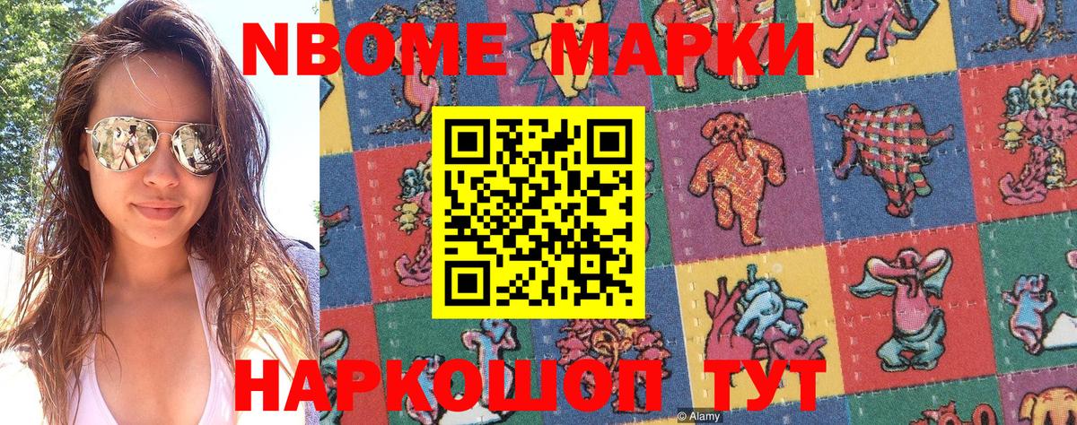 Марки NBOMe 1,8мг  купить  цена  Вичуга  Марки NBOMe 1,8мг 