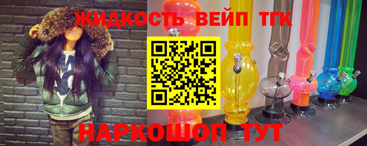 закладка  Дистиллят ТГК жижа  Вход с VPN  Вичуга 